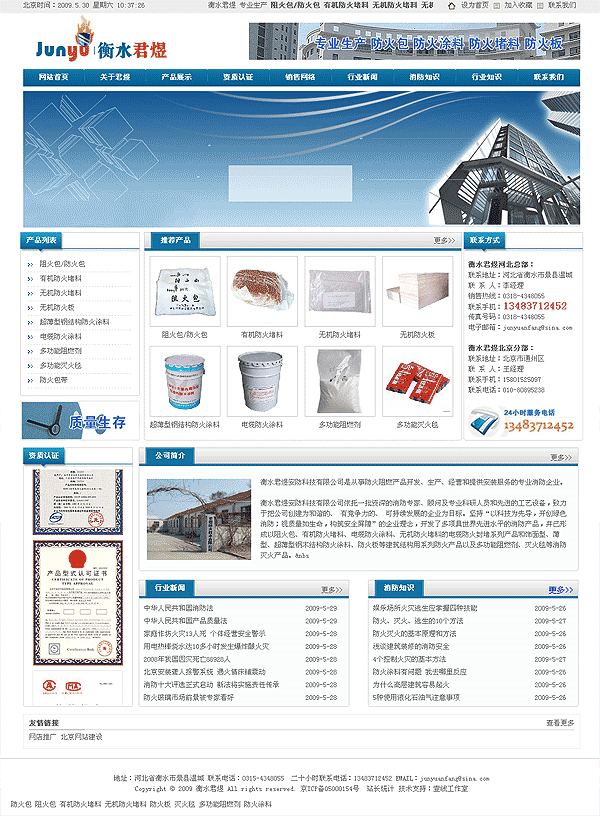 防火包 阻火包 有机防火堵料 无机防火堵料 防火板 灭火毯 多功能阻燃剂 防火涂料